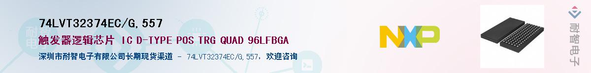 74LVT32374EC/G,557Ӧ-ǵ