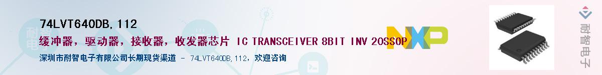 74LVT640DB,112Ӧ-ǵ