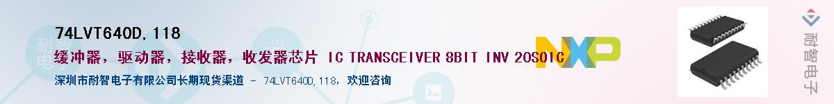 74LVT640D,118Ӧ-ǵ