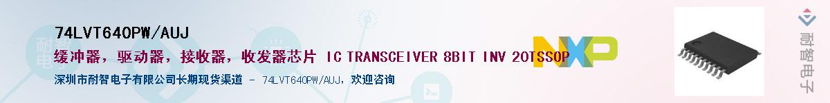74LVT640PW/AUJӦ-ǵ