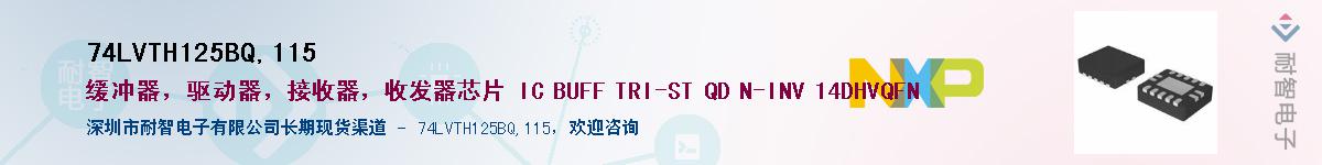 74LVTH125BQ,115Ӧ-ǵ