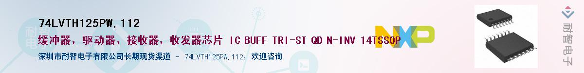 74LVTH125PW,112��Ӧ��-���ǵ���