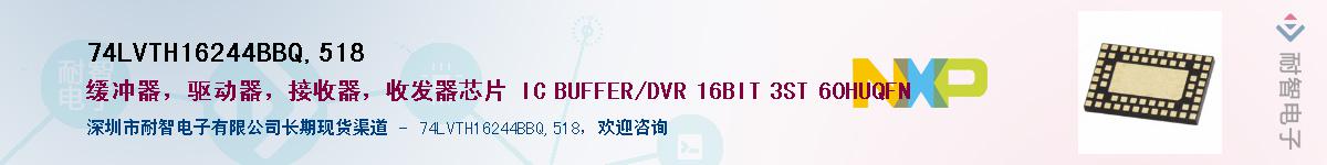 74LVTH16244BBQ,518Ӧ-ǵ