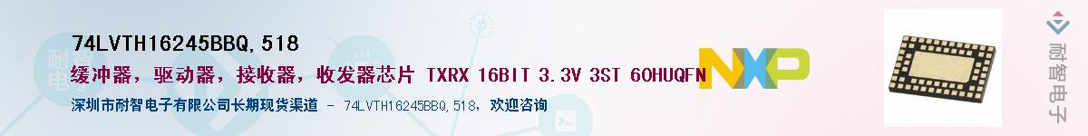 74LVTH16245BBQ,518��Ӧ��-���ǵ���