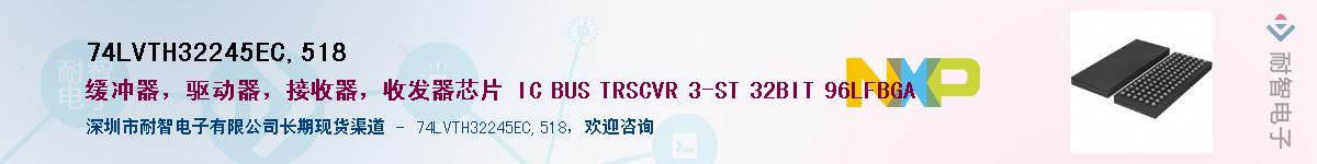 74LVTH32245EC,518Ӧ-ǵ