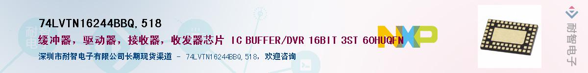 74LVTN16244BBQ,518Ӧ-ǵ