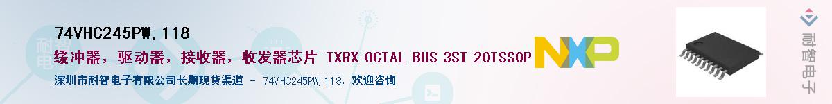 74VHC245PW,118��Ӧ��-���ǵ���