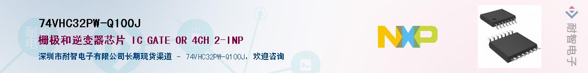 74VHC32PW-Q100J��Ӧ��-���ǵ���