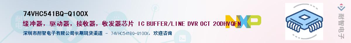 74VHC541BQ-Q100XӦ-ǵ