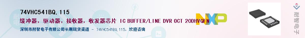 74VHC541BQ,115Ӧ-ǵ