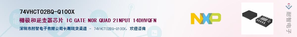 74VHCT02BQ-Q100X��Ӧ��-���ǵ���