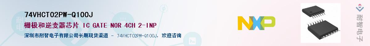 74VHCT02PW-Q100J��Ӧ��-���ǵ���
