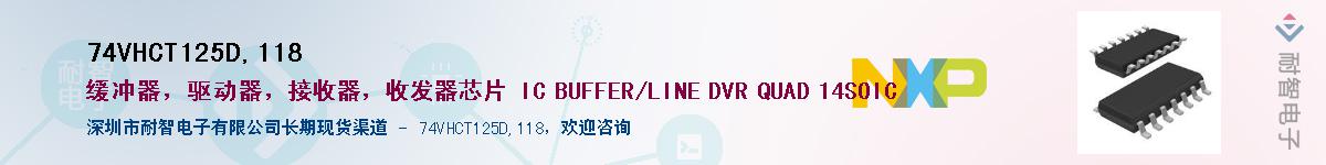 74VHCT125D,118Ӧ-ǵ