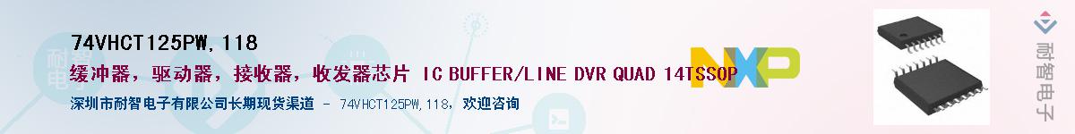 74VHCT125PW,118Ӧ-ǵ