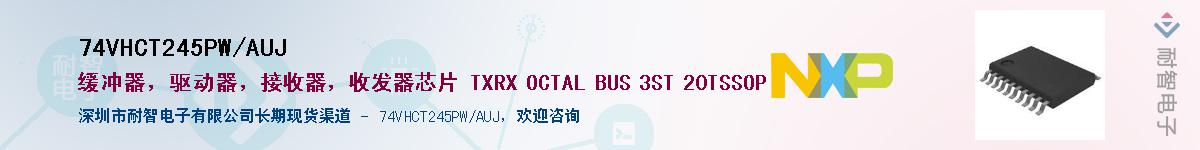 74VHCT245PW/AUJ��Ӧ��-���ǵ���