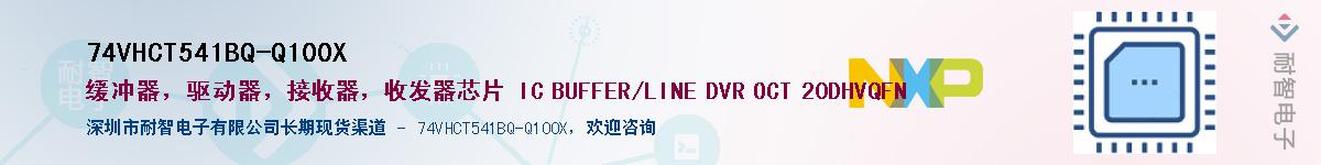 74VHCT541BQ-Q100XӦ-ǵ