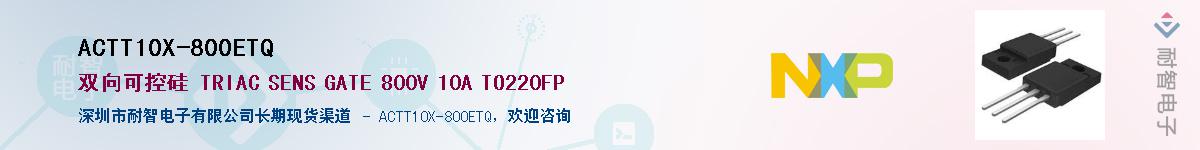 ACTT10X-800ETQ��Ӧ��-���ǵ���