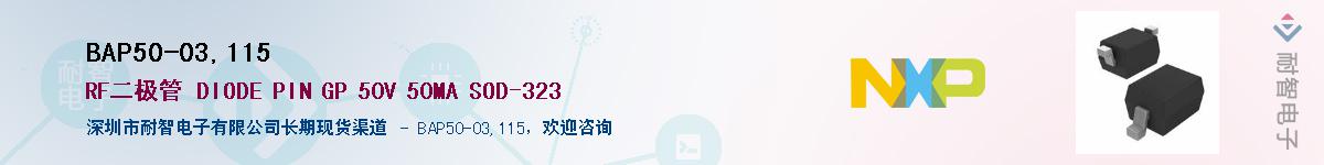 BAP50-03,115��Ӧ��-���ǵ���