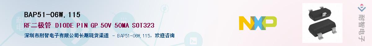 BAP51-06W,115��Ӧ��-���ǵ���