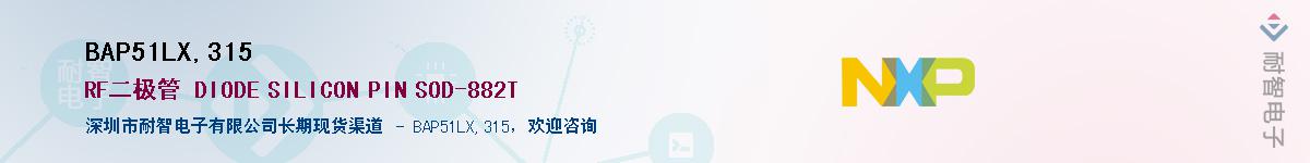BAP51LX,315��Ӧ��-���ǵ���