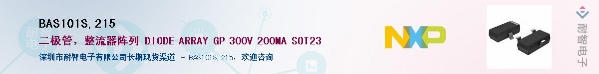 BAS101S,215��Ӧ��-���ǵ���