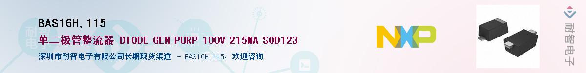 BAS16H,115��Ӧ��-���ǵ���