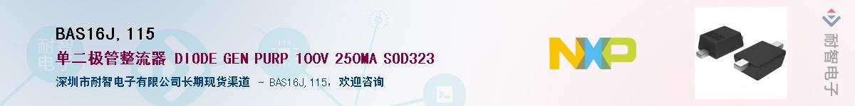 BAS16J,115��Ӧ��-���ǵ���