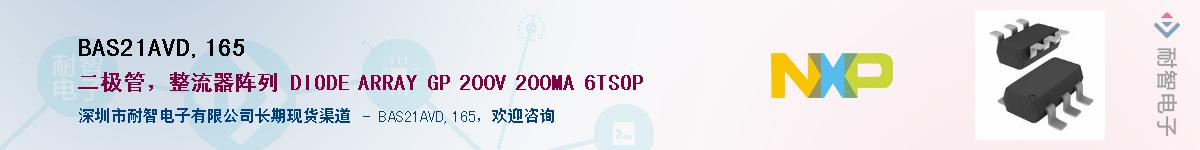 BAS21AVD,165Ӧ-ǵ