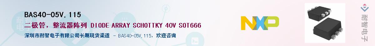 BAS40-05V,115��Ӧ��-���ǵ���