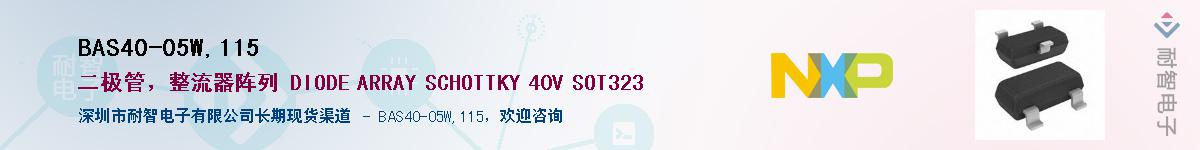 BAS40-05W,115��Ӧ��-���ǵ���