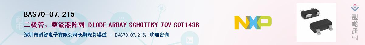 BAS70-07,215��Ӧ��-���ǵ���