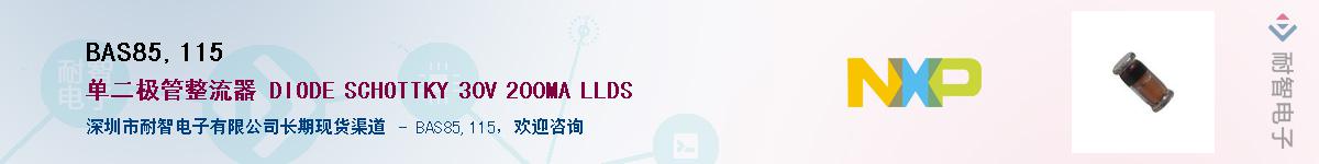 BAS85,115��Ӧ��-���ǵ���