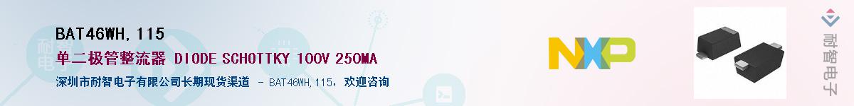 BAT46WH,115��Ӧ��-���ǵ���