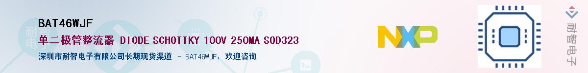 BAT46WJF��Ӧ��-���ǵ���
