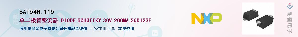 BAT54H,115��Ӧ��-���ǵ���