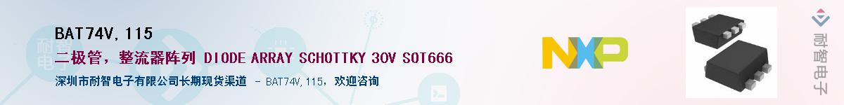 BAT74V,115��Ӧ��-���ǵ���