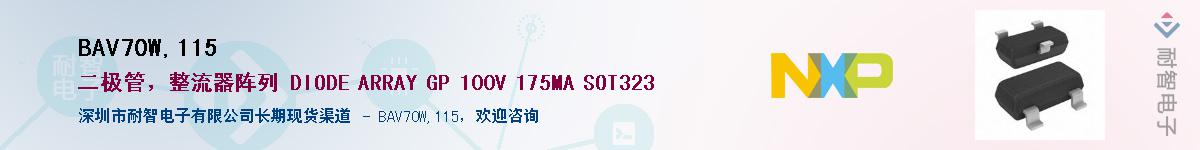 BAV70W,115��Ӧ��-���ǵ���