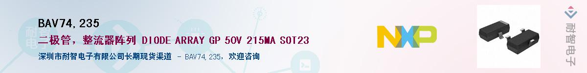 BAV74,235��Ӧ��-���ǵ���