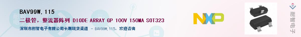 BAV99W,115��Ӧ��-���ǵ���