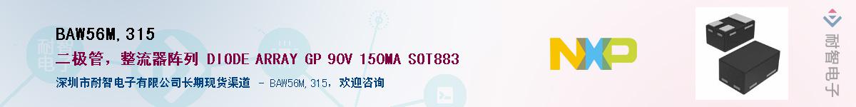 BAW56M,315��Ӧ��-���ǵ���