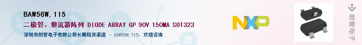 BAW56W,115��Ӧ��-���ǵ���