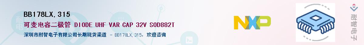 BB178LX,315��Ӧ��-���ǵ���