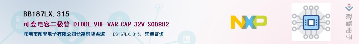 BB187LX,315��Ӧ��-���ǵ���