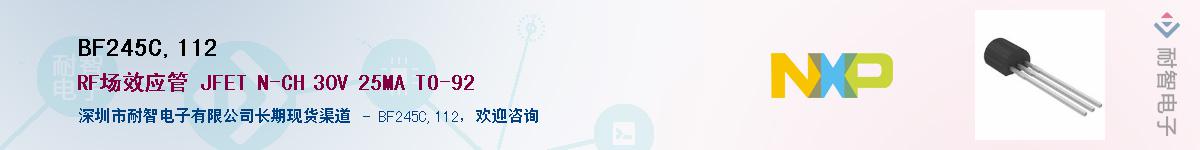 BF245C,112��Ӧ��-���ǵ���