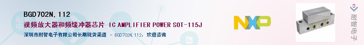 BGD702N,112��Ӧ��-���ǵ���