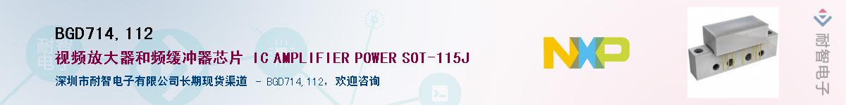 BGD714,112��Ӧ��-���ǵ���