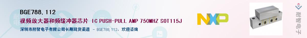 BGE788,112��Ӧ��-���ǵ���