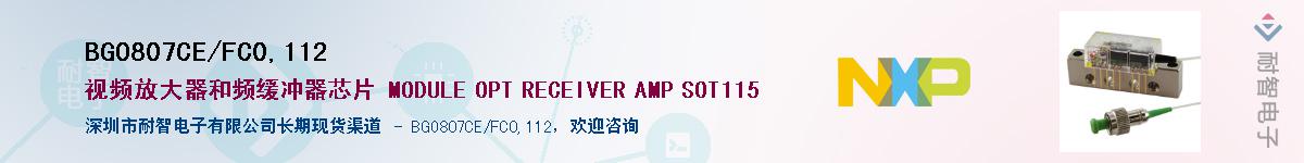 BGO807CE/FC0,112��Ӧ��-���ǵ���