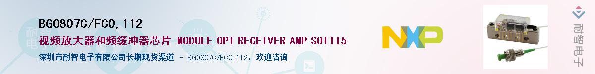 BGO807C/FC0,112��Ӧ��-���ǵ���