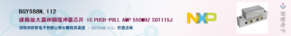 BGY588N,112��Ӧ��-���ǵ���
